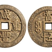 咸丰重宝宝源局当五十雕花大钱