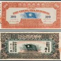 1911年中华民国金币券壹百圆