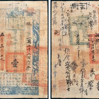 户部官票壹两