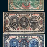 中国银行兑换券广东壹圆、伍圆、拾圆各一枚