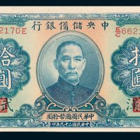 中央储备银行武汉拾圆
