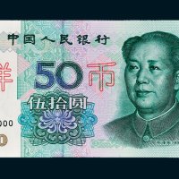 第五版人民币1999年版伍拾圆样票