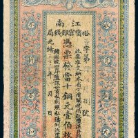 江南裕宁官银钱局当十铜元壹佰枚
