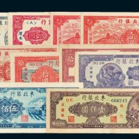 东北银行纸币一组十枚