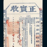 正实收