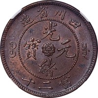 1903~05四川省造光绪元宝当二十 UNC