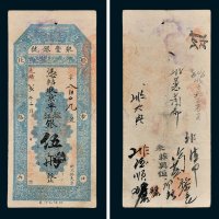 聚丰银号凭帖取京平松江银伍两