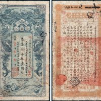 湖南官钱局凭票发洋银壹圆