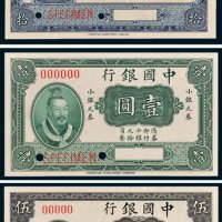 1915年中国银行小银元券壹圆、伍圆、拾圆样票各一枚