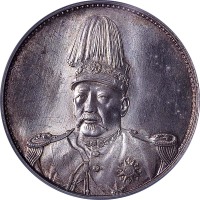 袁世凯像洪宪纪元飞龙纪念普通 PCGS MS 64+