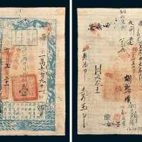 户部官票壹两