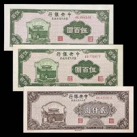 1946~47民国三十五年至三十六年中央银行东北九省流通券伍佰圆两枚及贰仟圆一枚，共计三枚 95~98成新