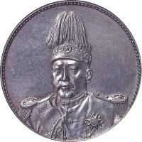 袁世凯像共和纪念壹圆普通 PCGS AU Details