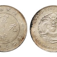 1909年广东省造宣统元宝七钱二分银币（LM138）