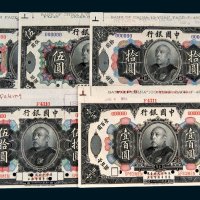 中国银行袁世凯像壹圆、伍圆、拾圆、伍拾圆、壹百圆样票各一枚