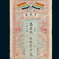 甘肃官银号壹千文