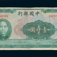 中国银行壹仟圆
