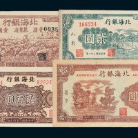北海银行纸币一组四枚