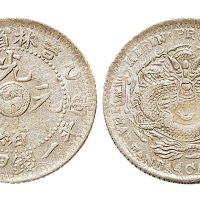 乙巳（1905年）吉林省造光绪元宝一钱四分四厘银币（LM559）