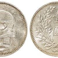 民国三年（1914年）袁世凯像壹圆银币（LM63）