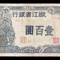 1898光绪二十四年湖南官钱局一伯枚、1926民国十五年广西省银行一圆及1946民国三十五年嫩江省银行一百圆各一枚，共计三枚