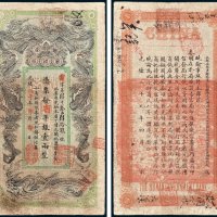湖南官钱局凭票发省平银壹两
