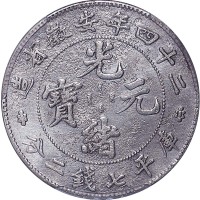 1898光绪二十四年安徽省造光绪元宝七钱二分 VF