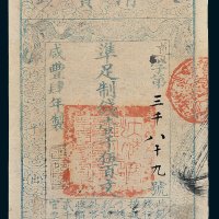 大清宝钞壹千伍百文
