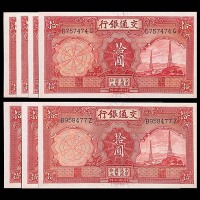 1935民国二十四年交通银行拾圆共计七枚 98成新