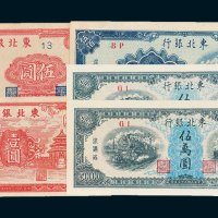 东北银行地方流通券一组五枚