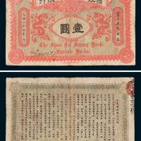 信义工商储蓄银行壹圆