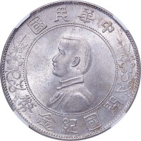1927孙中山像开国纪念一圆右三草版 UNC