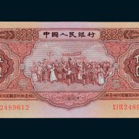 第二版人民币1953年版伍圆
