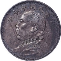 1921民国十年袁世凯像一圆