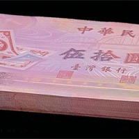 1999台湾银行伍拾圆塑料纪念钞百枚连号