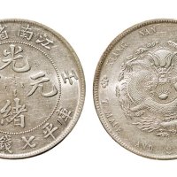壬寅（1902年）江南省造光绪元宝七钱二分银币（LM247）