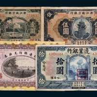民国纸币一组四枚