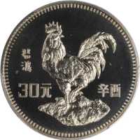 1981年辛亥革命70周年纪念银币1盎司 PCGS Proof 67