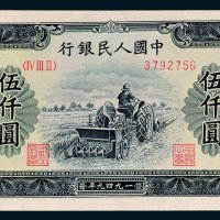 第一版人民币伍仟圆耕地机