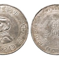1928年孙中山像中华民国开国纪念币壹圆银币