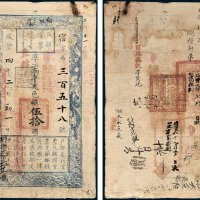 户部官票伍拾两
