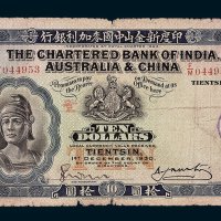 1930年印度新金山中国麦加利银行天津拾圆