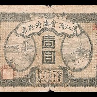 1919民国八年滨江商会临时存票一圆 6~7成新