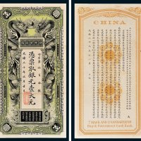 湖北官钱局壹大元