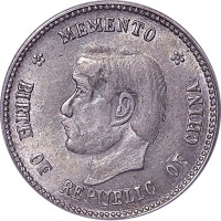 1912孙中山像开国纪念贰角 