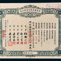 世界书局股份有限公司股票柒佰伍拾陆股