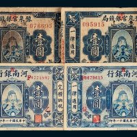 民国纸币一组四枚