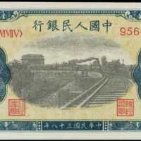 1949年第一版人民币伍拾圆 九品