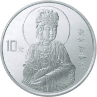 1997观世音菩萨10元纪念银币，共计十枚