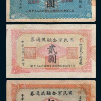 国民军金融流通券壹圆、贰圆、伍圆各一枚